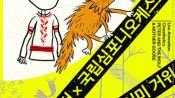 <b>애니와 만난 클래식…국립심포니 '피터와 늑대 & 어미 거위'</b>