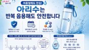 <b>"서울 아리수, 컵에 입 대고 마셔도 24시간내 세균 불검출"</b>