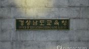 <b>경남교육청, 폭염 대책 수립…단축 수업 등 '선제 대응'</b>
