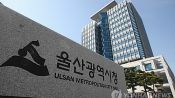 <b>울산 최중증 발달장애인 통합돌봄 '다시봄 센터' 개소</b>