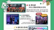 <b>천안 K-컬처 박람회 50일 앞으로…4대 전시·공연 출연진 확정</b>