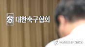 <b>'성 접대' 심판 투입 경기서 한국 5승 2무 무패…'월드컵 4강 신화' 의심 받나</b>
