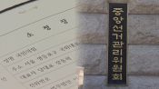 <b>선관위, 국민의힘 제기 소청도 모두 기각…국힘, 소송 추진</b>