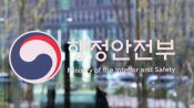 <b>여행에 플로깅·지역소비 더한다…행안부·여기어때 맞손</b>