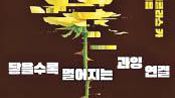 <b>우리는 가까워질수록 분열한다… ‘과잉 연결 시대’의 이면</b>