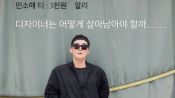<b>디자이너 황재근, 실직 위기 체감…"어떻게 살아 남아야 될까"</b>