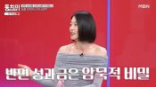 <b>이현이, "'S전자 부장' ♥남편 성과급 몰라…내 출연료도 공유 안해"</b>