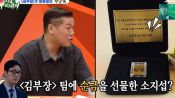 <b>주상욱, ‘김부장’팀에 순금 1억치 선물 인증...“이게 뭐야? 봤는데 진짜 금”</b>