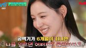<b>'시청률 여왕'인데…김지원, 6개월 쉬면 손톱 물어뜯어 "나를 잊으면 어쩌지"</b>