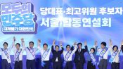 <b>당대표는 김민석 우세..최고위는 친청계 약진</b>