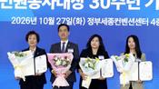<b>민원봉사대상 30년간 430명 수상…역대 수상자 한자리에</b>