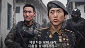 <b>"이병으로 북한군과 전투"…한국 배경 전쟁 게임, 정치권까지 논쟁</b>