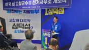 <b>심덕섭 고창군수 예비후보 "실험 아닌 완성 필요한 때" 인물론 강조</b>