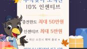 <b>오산시, 추석 앞두고 지역화폐 인센티브 8%→10% 확대</b>