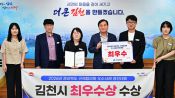 <b>김천시, '경북도 규제합리화 우수사례 경진대회' 최우수상 수상</b>