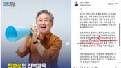 <b>천호성 교육감 "비대한 전주교육지원청 교육부와 협의"…덕진·완산 분리 본격화하나</b>