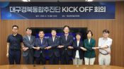 <b>대구·경북 행정통합법안 정기국회 내 통과 위한 공동 대응 본격 시동</b>