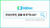 <b>만성신부전, 칼륨 조심해야 하는 이유는?</b>