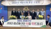 <b>농협중앙회 강원본부, 제61회 새농민상 본상 수상…35년 농업 외길</b>