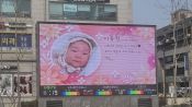 <b>강동구, 아이 출생 축하 영상 9곳 상영</b>