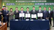 <b>경북도·안동시, LX인터내셔널과 산림개발 MOU 체결…1500억 투자</b>