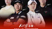 <b>골프존, ‘샤브20 G투어 슈퍼매치’ 개최</b>