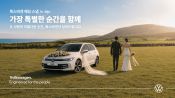 <b>“웨딩스냅부터 항공·숙박, 웨딩카까지”…폭스바겐코리아, 예비 부부 맞춤 이벤트 시행</b>