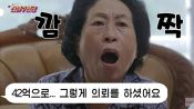 ‘투자 여왕’ 전원주, 급매로<br>2억에 산 집이 42억으로
