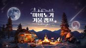 '마비노기', 3년 만에 신규 메인스트림 뜬다! 겨울 쇼케이스서 로드맵 공개