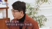 <b>최선규 아나운서, 3살 딸 교통사고 회상 "하얀 천으로 덮여…기적적 생존"</b>