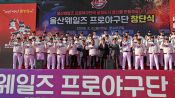 <b>창단식→92HR 강타자 영입→외국인 구성 완료, 울산웨일즈 이제 캠프 간다!…12일 서귀포 전지훈련 스타트</b>