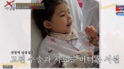 <b>'선천적 심장병' 박재현 딸, 병실서 안타까운 모습…"수술만 4번, 다르게 태어났다"</b>