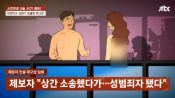 <b>의사 남편, 여직원과 '알몸 포옹' 불륜 증거 찍었다가..."성범죄자 됐다"</b>