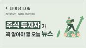 <b>코스피 랠리 이면의 불안···공매도 1조 vs 빚투 23조 충돌</b>