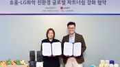 <b>LG화학, 휴롬과 친환경 주방가전 협력 나선다</b>