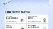 토스뱅크, 1000만 고객 돌파 外 서민금융진흥원·신용보증기금 [쿡경제]