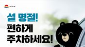 <b>김천시, 설 명절 맞이 주정차 단속 한시적 유예</b>