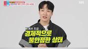 <b>‘동상이몽2’ 김기리, 전세 사기 고백... “♥문지인에 미안해”</b>