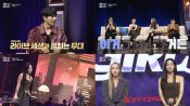 <b>‘하오걸’ 김윤아X양동근, 포크 도전한 키세스에 극찬</b>