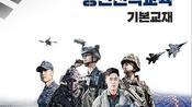 <b>軍정신교육교재 '독도=분쟁지' 기술, 내부 문제제기 묵살됐다</b>