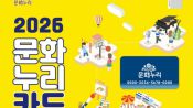 <b>봉화군, 2026년 통합문화이용권 지원사업 추진</b>