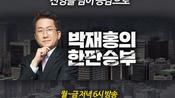 <b>김영우 "채상병 특검은 핵폭탄, 거부권 행사? 순진한 대응"</b>