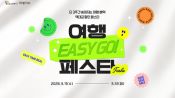 <b>교원투어, 3월 한 달간 할인등 '여행EASY GO 페스타'</b>