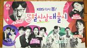 <b>시청률 욕심 내려놓은 KBS, 유재석 3년 만의 친정 복귀작→'개천 용'으로 꿈꾸는 새 변화</b>