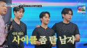 <b>춘길 X  남승민 X 강훈, 사이클+노래+체조까지…연슬실 분위기 보니 '후끈' 하네</b>