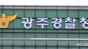 <b>상품권·순금 투자 유도 '200억대' 사기 일당 송치</b>