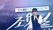 <b>조용필·쎄시봉·박찬욱…추석 연휴 전설과 함께</b>