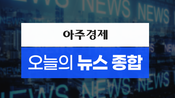 <b>다시 무너진 협치...尹정부 겨냥 '채상병 특검법' 본회의 통과 外</b>