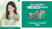 <b>하나카드, 나라사랑카드 이용자 대상 CU 캐시백 진행</b>
