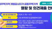 <b>인제군,  2026.1.1.기준 개별·공동주택가격·개별공시지가 열람 및 의견제출</b>